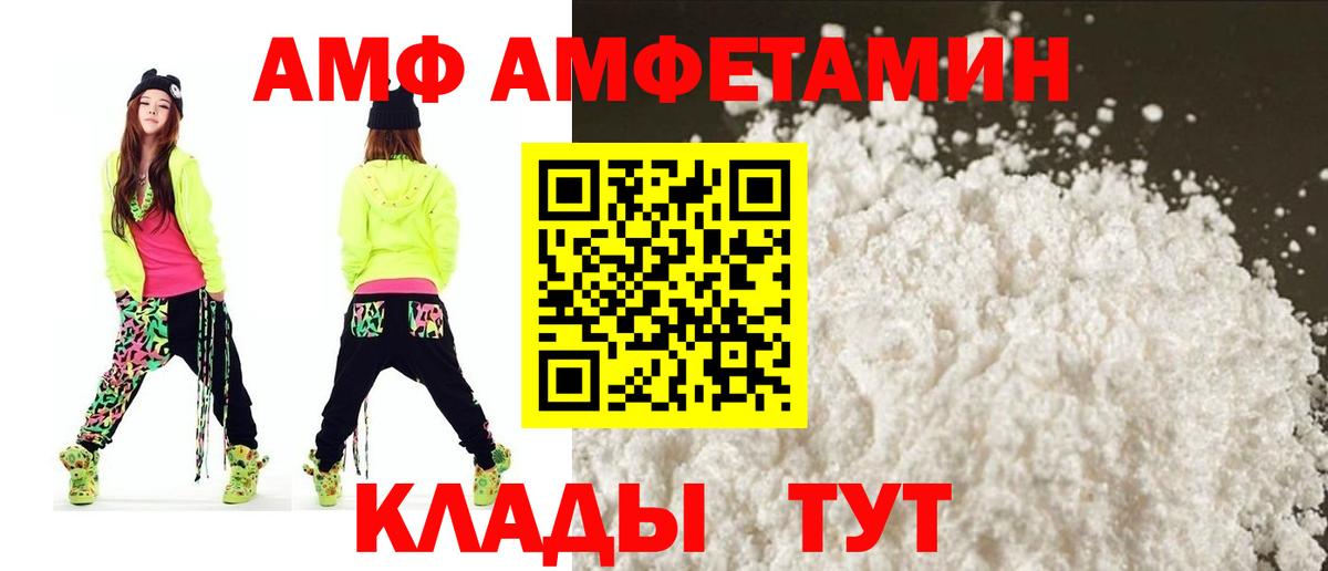Амфетамин Розовый  Вход с VPN  Amphetamine  Мелеуз 