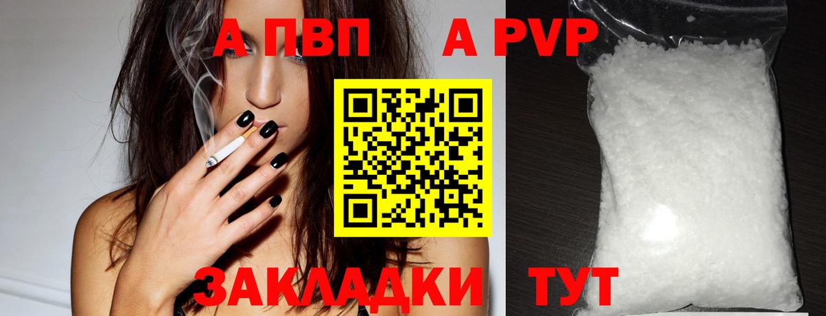 Альфа ПВП кристаллы Мелеуз