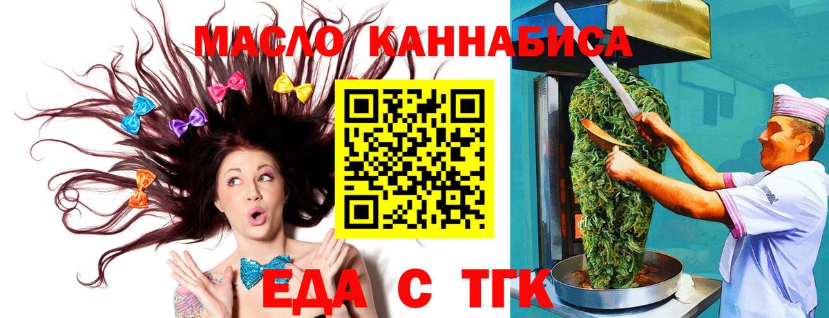 Еда ТГК марихуана  Вход с VPN  Мелеуз 