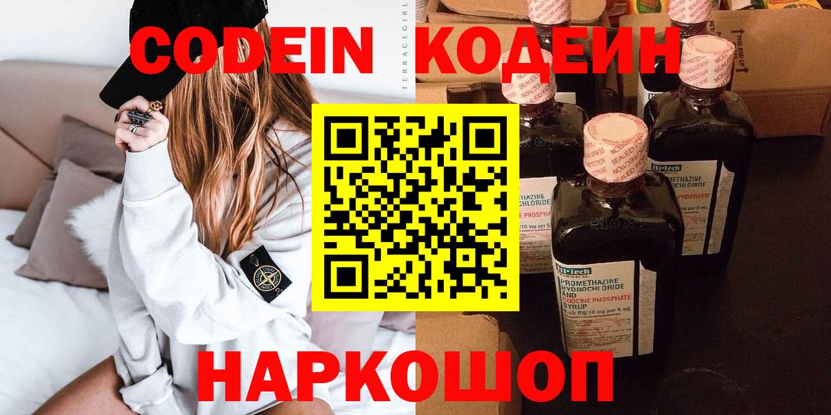 Мелеуз  Кодеин напиток Lean (лин)  Вход с VPN 