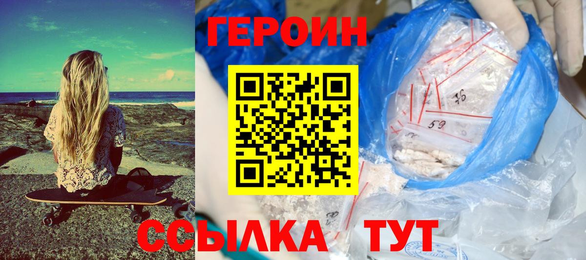 ГЕРОИН Heroin  ГЕРОИН  Мелеуз  Вход с VPN 