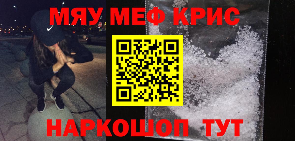 МЯУ-МЯУ мука  Меф  Мелеуз  МЯУ-МЯУ  ОМГ ОМГ рабочий сайт  Вход с VPN  Мефедрон мяу мяу 