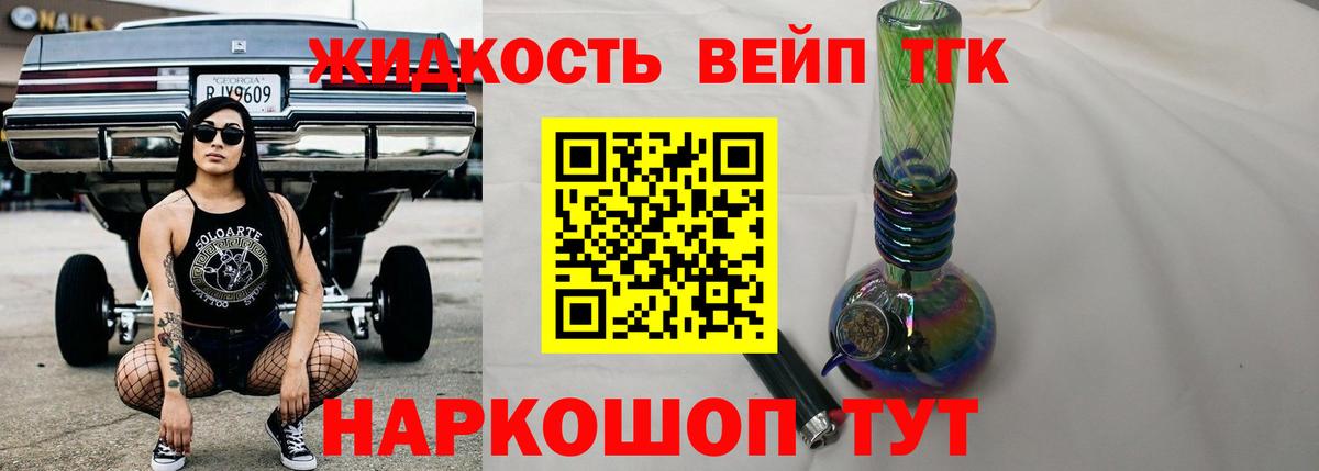 ТГК вейп с тгк  ТГК THC oil  Вход с VPN  Мелеуз 