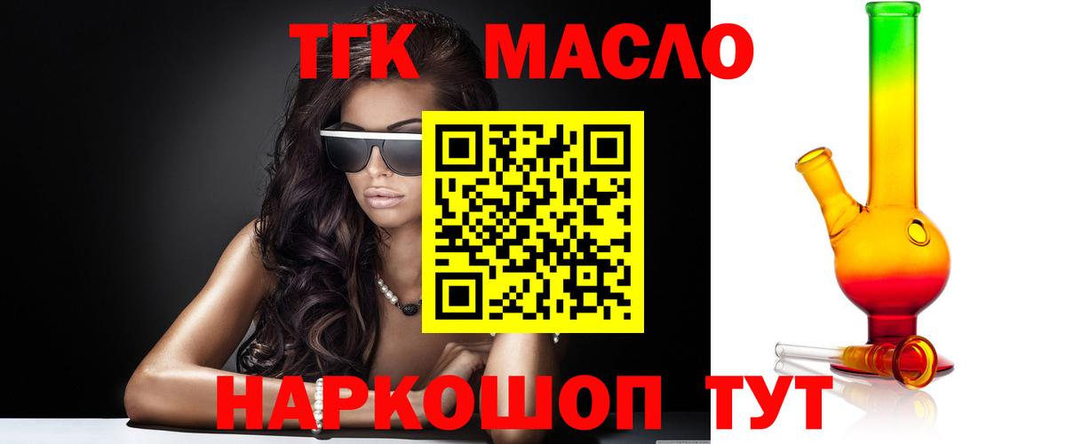 ТГК гашишное масло Мелеуз